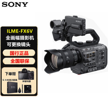索尼（SONY） ILME-FX6V/FX6VK摄像机高清4K 全画幅电影摄影机 含增专票 索尼ILME-FX6VK（含24-105镜头） 套装三
