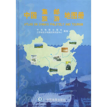 正版中国集邮旅游地图册中国地图出版社江苏省全方地图应用开发中心编