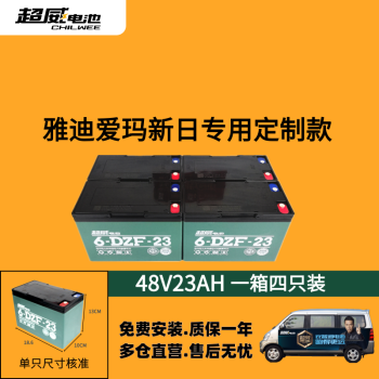 超威電池36v48v60v72v12ah20ah電動車三輪車電瓶以舊換新上門安裝48v