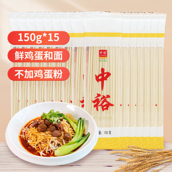 中裕(zhongyu)麦芯挂面汤面劲道干面条美食早餐山东 鸡蛋挂面150g*15