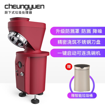 畅远（cheungyuen）食物垃圾处理器家用厨房厨下式厨余粉碎机处理机 一代水槽下CY-C3A 红色