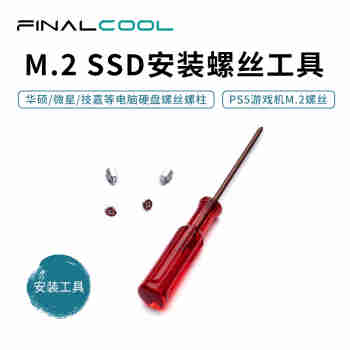 寒彻M.2SSD固态硬盘安装螺丝工具华硕/微星/技嘉M.2螺丝底柱/PS5游戏机M.2螺丝 笔记本通用十字2.5