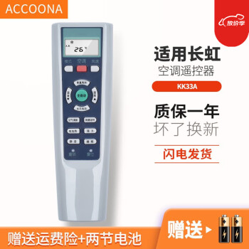 Accoona适用万能长虹空调遥控器板KK33A KK33B KK33A-5 KK33A-6通用约克