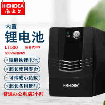 海迪尔 锂电池ups电源电脑路由器断电停电备用220V监控小型不间断电源 LT LT500/单电脑断电续航2小时