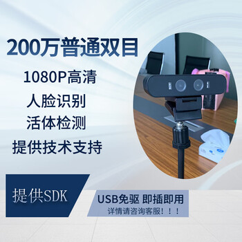 0双目摄像头模组人脸识别摄影头红外夜视活体检测测距相机 200万普通