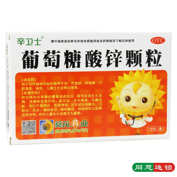 葵花葡萄糖酸锌颗粒儿童补锌小儿营业不良厌食症异食癖3