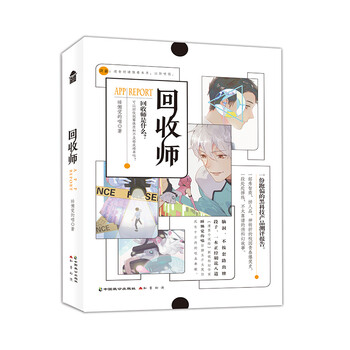 回收师 青春文学 书籍