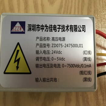 中为佳技术DC/DC模块电源24V转7500V0.1mA功率75瓦喷码机高压电源可调电源