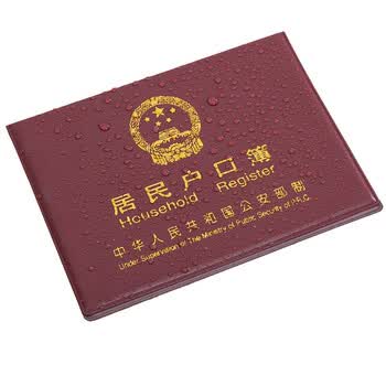 户口本皮套居民户口本薄外套新款证件收纳全国通用外壳集体户口簿内页