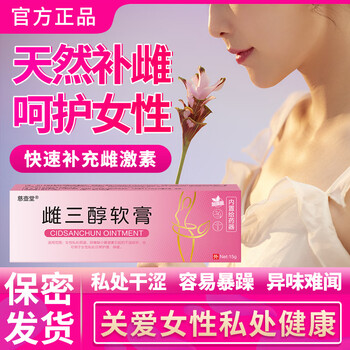 k&p补佳l乐雌二醇天然雌醇乳膏批发雌三1醇乳膏软膏外用 3盒装