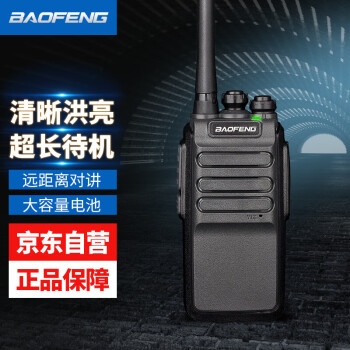 宝锋（BAOFENG）BF-888S 飞豹版 对讲机 宝峰远距离大功率 商业民用酒店 KTV 工地专用 USB充电