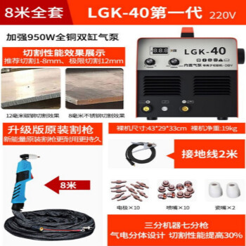 lgk80120等離子切割機內置氣泵220v380v電焊兩用級40老款單用220v8米