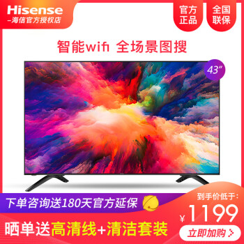 海信（Hisense）HZ43E35A 43英寸 全高清平板 AI智能液晶电视机