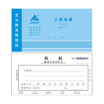 助生主力纸品三联单栏收款收据本三联单48开三连无碳复写纸现金租房