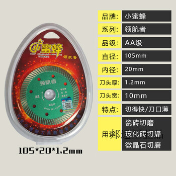 小蜜蜂云石片瓷砖玻化砖墙面混凝土石材切割片金刚石锯片开槽片 领航
