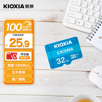 铠侠（Kioxia）32GB TF(microSD)存储卡 EXCERIA 极至瞬速系列 U1 读速100M/S 支持高清拍摄