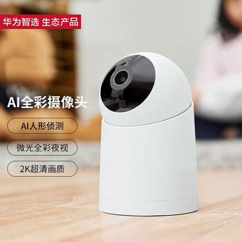 华为智选小豚当家ai全彩摄像头2k超高清监控家庭监控器家用无线wifi