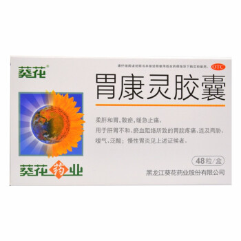 葵花 胃康灵胶囊 0.4g*48粒 1盒