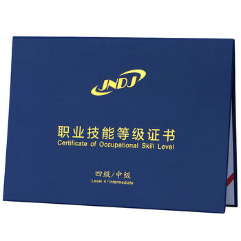 四级深蓝色jndj不折叠证套 全国通用款-可放a4证书