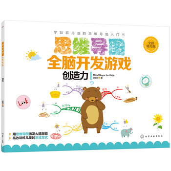 思维导图全脑开发游戏创造力