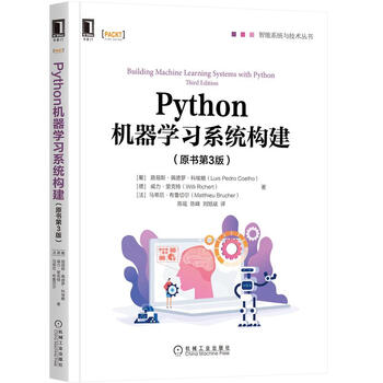 Python机器学习系统构建(原书第3版) 路易斯·佩德罗·