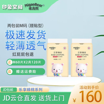 印象空间米高熊新款乐享臻棉医护级纸尿裤新生儿尿不湿婴幼儿拉拉裤