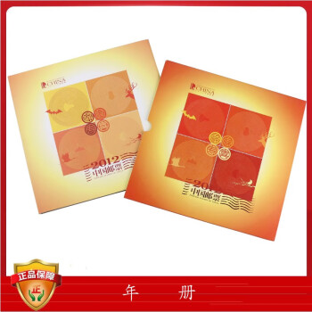 2012-2019年邮票年册 中国集邮总公司发行版集邮册 2012年邮票年册形象册 单本