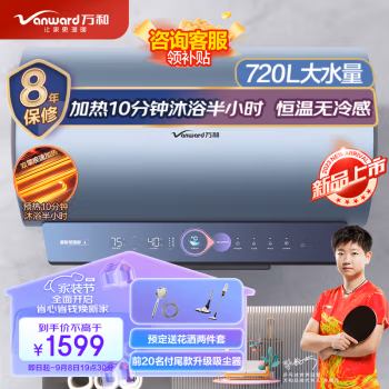 這有驚喜：萬和E60-R9D1-30電熱水器真實感受，真假如何鑒別呢！