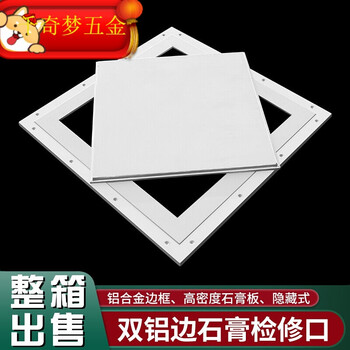 加厚双铝边石膏检修口纤维丝石膏板吊顶孔检查口盖板预留检查30030010