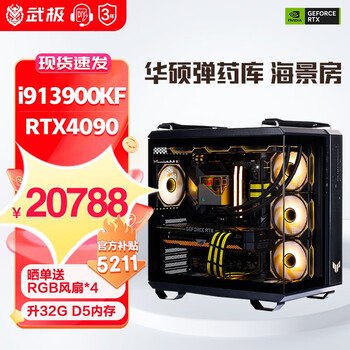 武极电竞主机金秋钜惠开启,官方补贴加多重赠品等你来拿