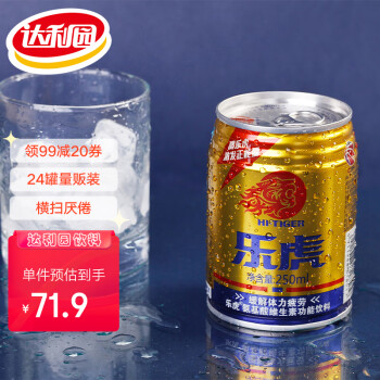 達利園樂虎維生素功能飲料運動能量牛磺酸飲品250ml24罐整箱裝新老