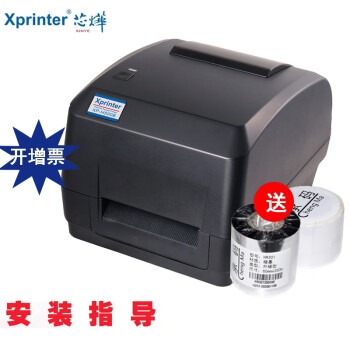 芯烨XP-H500系列标签打印机二维码条码不干胶打印机 XP-H500BC(300dpi带切刀)