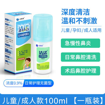 清诺生理性盐水洗鼻儿童过敏性鼻炎鼻腔喷雾婴儿海盐水洗鼻器喷剂100