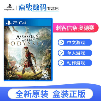 索尼（SONY）PS4 /PS5全新游戏软件光盘 刺客信条 奥德赛（中文）