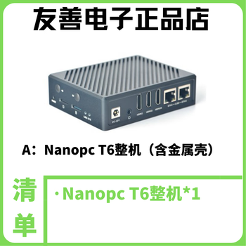 友善nanopc t6rk3588 cortex a76 6tops算力16g 256gb双2.