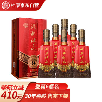 杜康酒祖9窖区升级版浓香型白酒50度500ML*6 整箱装（内含3个礼品袋）