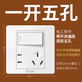 公牛(bull)明装一开五孔插座带开关按钮面板明线单开二三5孔10a 【暗