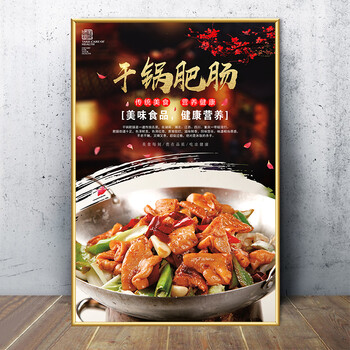 川菜馆装饰画水煮鱼酸菜鱼家常菜湘菜饭店墙面贴画纸海报挂图kt板米囹
