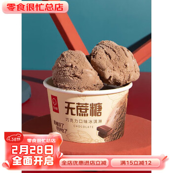 可米酷冰淇淋15杯多口味雪糕戒糖巧克力香草冰激淋60g装 无蔗糖冰淇淋