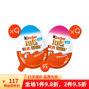 健达奇趣蛋kinder健达奇趣蛋玩具半边男女孩版9颗巧克力零食出奇蛋