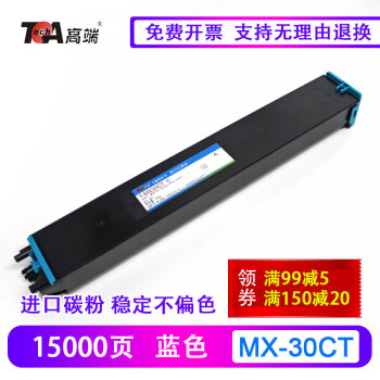高端硒鼓MX-30CT粉盒适用夏普MX-C3081碳粉4081墨粉盒C2621彩色粉盒MX-60CT MX-30CT蓝色粉盒（15000页） L&O系列