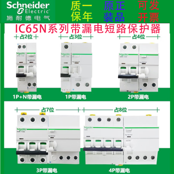 正品施耐德A9带漏电保护断路器IC65N 1P 1P+N 2P 3P 4P 6A-63A C型（用于照明家用） 25A 1P