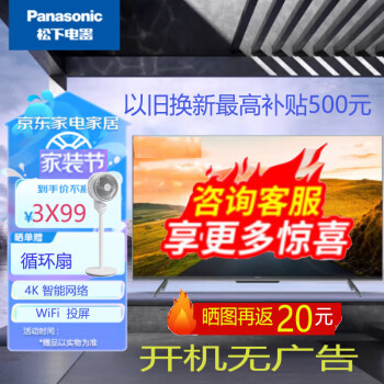 松下（Panasonic） TH-65JX680C 65英寸智能语音全面屏 支持投屏4K超高清 平板电视机 开机无广告 WiFi 语音 样品机 65英寸