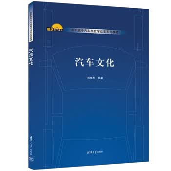 t汽车文化9787302631514
