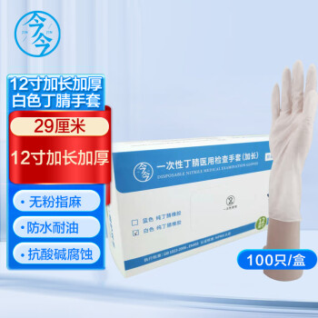 今今 一次性12寸加长丁腈手套白色杀菌无粉指麻加厚耐酸碱实验防护手套 100只/盒(10盒) M码