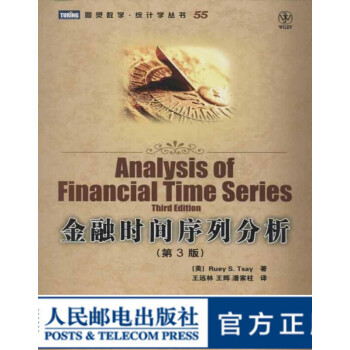 图灵教育 金融时间序列分析(第3版) pdf格式下载