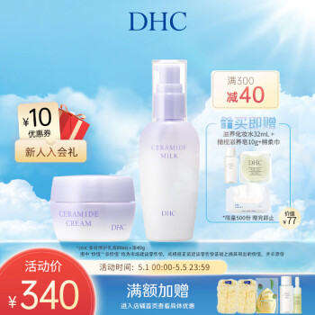 蝶翠诗（DHC）多效修护乳液80mL+霜40g补水保湿深层滋润温和水润沙漠肌轻盈质地 乳液+霜