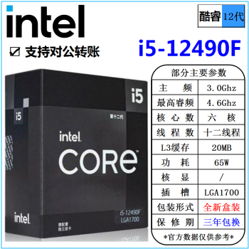 英特尔(Intel) 12代 酷睿 i3 i5 i7 i9 处理器 1700针 台式机 散片 CPU intel i5 12490F 6核 盒装 cpu