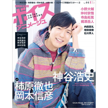 进口日文声优ボイスアニメージュno 44 神谷浩史柿原彻也冈本信彦 摘要书评试读 京东图书