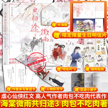 海棠微雨共归途1+2+3 网络原名《二哈和他的白猫师尊》墨燃